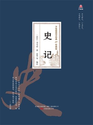 cover image of 史记